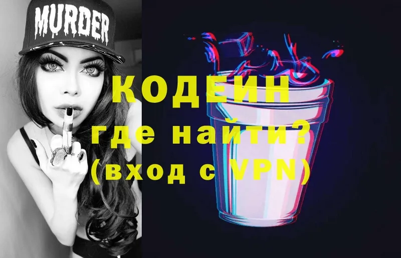 Кодеиновый сироп Lean Purple Drank  Морозовск 